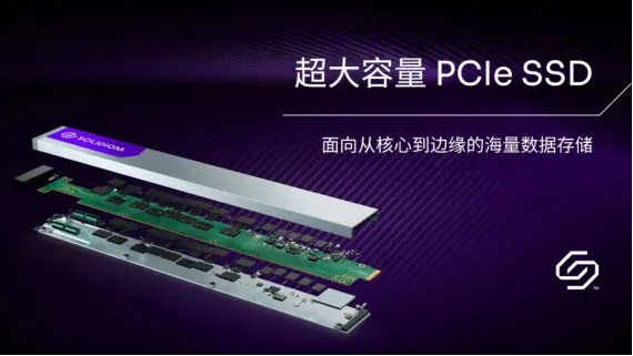 全球最高容量 PCIe SSD 登場，如何重構 AI 存力？